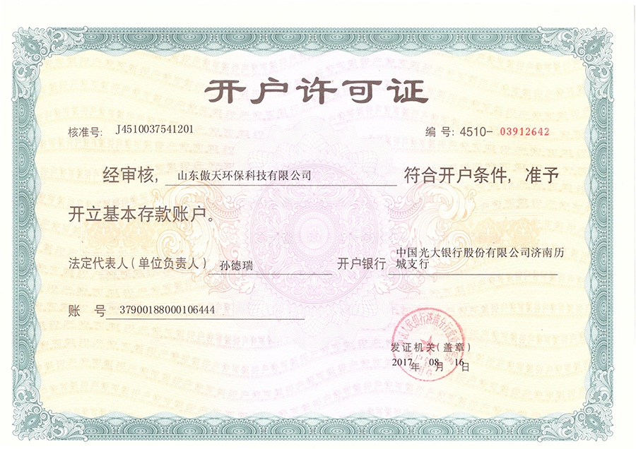 开户许可证