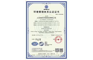 环境管理体系认证