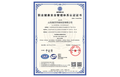 职业健康安全管理体系认证
