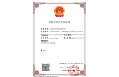 环保工程专业承包贰级